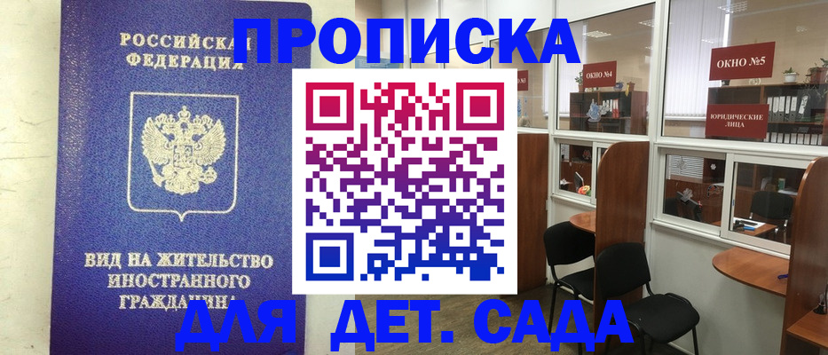 прописка в Сергиевом Посаде