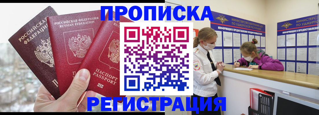 прописка в Сергиевом Посаде