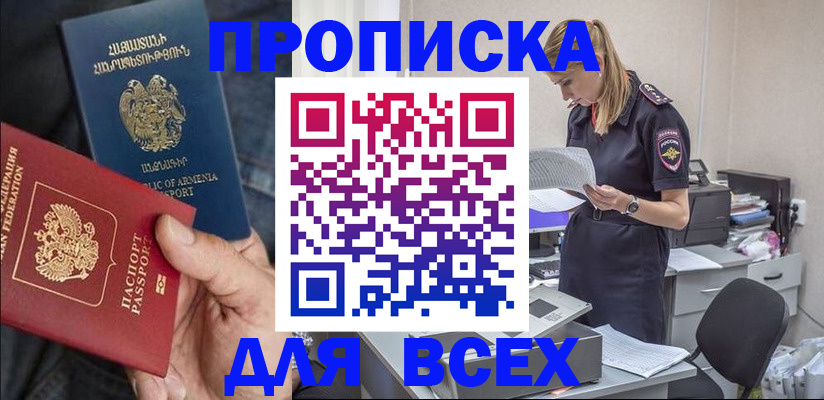 прописка штамп в Сергиевом Посаде