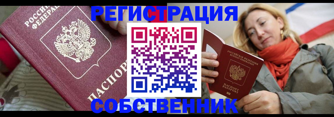 временная регистрация купить в Сергиевом Посаде